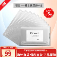 Fibroin 【五折购】fibroin菁碧 泰国三层蛋白蚕丝面膜 玻尿酸补水保湿 银色补水保湿10片装