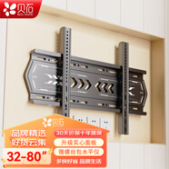 貝石電視掛架電視機支架32/55/65/70/75/85英寸壁掛電視架子適用于雷鳥(niǎo)TCL創(chuàng  )維索尼華為海信等電視架子 32-80英寸/加大加寬/固定貼墻