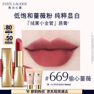 雅詩(shī)蘭黛絨霧啞光唇膏669#偷心薔薇色口紅禮盒化妝品生日禮物送女友