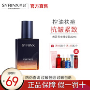 希蕓男士水乳套裝爽膚水精華乳 控油祛痘舒緩保濕抗皺緊致清爽 精華乳80ml