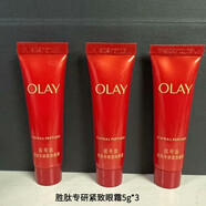 玉蘭油（OLAY）超紅瓶信號肽勝肽專研緊致眼霜抗皺保濕淡化細(xì)紋 5g*3