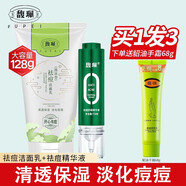 馥珮 洗面奶凈透祛痘潔面乳補(bǔ)水保濕清潔細(xì)致肌膚綿密泡沫護(hù)膚品女 祛痘潔面+祛痘舒緩精華