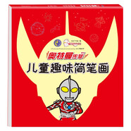 佐菲奧特曼兒童趣味簡(jiǎn)筆畫(huà) 幼兒圖畫(huà)書(shū) 兒童學(xué)畫(huà)畫(huà)書(shū)籍