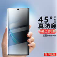 rurihai 適用三星Note10/+鋼化膜uv全膠水凝鏡頭防窺膜手機(jī)貼膜 三星Note10+【有機(jī)玻璃軟膜防窺】單片裝