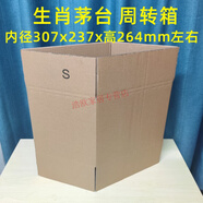 茅臺(tái)酒紙箱六瓶飛天精品酒箱子白酒紙箱周轉(zhuǎn)外箱茅臺(tái)鎮(zhèn)原漿生肖酒 生肖茅臺(tái)6瓶空白加硬