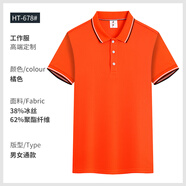 鑫凱蒙夏季冰絲polo定制工作服短袖男企業(yè)團(tuán)體工服T恤衫訂制印繡logo女 【678冰絲款】橙色 M