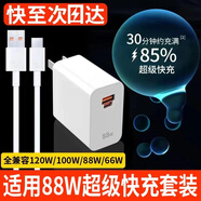 馳界適配華為充電器66/100/120W超級快充原裝套裝type-c快充線(xiàn)mate70/60p40pronova13榮耀安卓充電線(xiàn)頭 88W超級快充頭+1米6A快充線(xiàn)