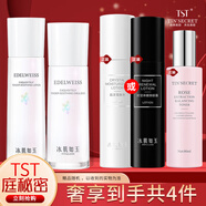 TST庭秘密活酵母面膜冰肌如玉深層清潔靚膚保濕護膚品套裝組合 冰肌二件套【保濕水+乳液】