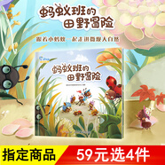 【豚寶寶 官方正版 精裝】螞蟻班的田野冒險（郊游探險）2-6歲早教啟蒙有聲繪本 兒童卡通動(dòng)漫圖畫(huà)書(shū) 《螞蟻班田野冒險》