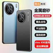 浪龍適用vivoX90/X90S手機(jī)殼 X90Pro+保護(hù)套 超薄金屬磨砂鏡頭全包防摔散熱硅膠軟邊硬殼 簡(jiǎn)約男女款 vivo X90通用X90S 5G砂黑色 新升級(jí)自帶鏡頭膜金盾金屬散熱硬殼配全屏貼膜