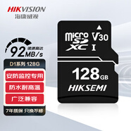 海康威視（HIKVISION）存儲卡螢石安防監(jiān)控攝像頭行車記錄儀無人機vlog相機專用4K錄制高速內(nèi)存卡TF（MicroSD)卡 D1 128G 92M/s 安防監(jiān)控/記錄儀適用