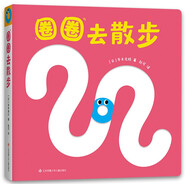 圈圈去散步（愛心樹童書）