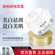 姬柏妍【姬柏妍面霜】姬百妍姬白妍花蜜朵柏妍 去斑美白煙酰胺國(guó)妝特字 1瓶（建議買多瓶更劃算）