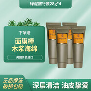 貝佳斯（BORGHESE）礦物營(yíng)養(yǎng)泥漿綠泥清潔面膜收縮毛孔黑頭護(hù)膚品涂抹式泥膜 【旅行體驗(yàn)裝】綠泥28g*4