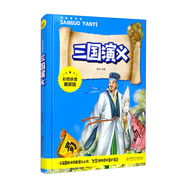 三國(guó)演義（彩圖拼音精裝版）