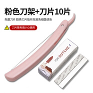 谷崎修眉刀 刮眉刀片眉毛刀修眉刀男女鋒利耐用便宜修眉刀片 粉色刀架+10刀片