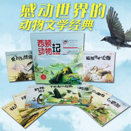 西頓動物記故事繪本盒裝全10冊 正版動物文學繪本信鴿公雁烏鴉灰狼野鴨動物記科普故事書繪本經典課外閱讀讀物小學生一二三年級課外書