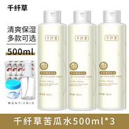 千纖草絲瓜水黃瓜水爽膚水補水保濕柔膚水化妝水護膚品學(xué)生男女士 苦瓜水【三瓶+贈品】