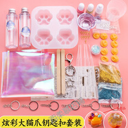 西柔慕 水晶滴膠diy材料套裝模具貓爪團(tuán)子鑰匙扣吊墜diy手工流沙貓爪材 炫彩大貓爪鑰匙扣套裝