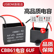 USBDM CBB61風(fēng)扇啟動(dòng)電容器1.2/1.5/4/8UF落地家用臺扇電機通用 6UF(買(mǎi)1送1)