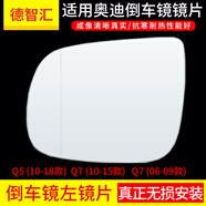 恒悉適用原廠奧迪A6L后視鏡片 A4L A3 A5 Q3 Q5 Q7倒車鏡片  反光鏡片 Q5/10-18款/Q7/08-15款 左鏡片