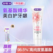 舒客流光氨基酸牙膏 美白去黃 去牙漬 清新口氣開(kāi)學(xué)中秋教師節禮物 流光清新牙膏120g*1