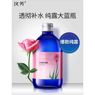 漢芳漢芳護膚品正品 漢芳玫瑰純露