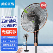 美的（Midea）落地扇五葉遙控大風(fēng)家用立式電風(fēng)扇電扇定時(shí)風(fēng)扇循環(huán)風(fēng)扇 FS40-13GR【五葉遙控款-16寸】
