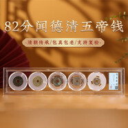 五帝錢(qián)五帝錢(qián)入戶門(mén)真品古錢(qián)幣盒子幣支持鑒定銅錢(qián)壓門(mén)檻石下面清朝傳承 82分五帝錢(qián)水晶盒套裝-聞德