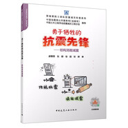 勇于犧牲的抗震先鋒——結(jié)構(gòu)消能減震