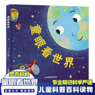童眼看世界精裝繪本 兒童書籍科普百科3-6一8-12歲啟蒙早教讀物幼兒園老師推薦全球地理通識插畫繪本