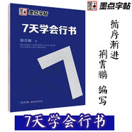 墨點(diǎn)行書字帖練字大學(xué)生荊霄鵬行楷字帖男生霸氣瀟灑仿宋體行書行楷楷書練字帖成年女生字體漂亮鋼筆字帖硬筆書法臨摹連筆字字帖