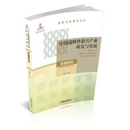 中國戰(zhàn)略性新興產(chǎn)業(yè)研究與發(fā)展·數(shù)據(jù)賦能