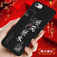 鴻獅（HONGSHI）蘋果6plus手機殼iPhone6s手機套中國風(fēng)硅膠軟殼磨砂全包防摔國潮文字新款蘋果6保護殼男女款 【4.7蘋果6/6s】順風(fēng)順水【鋼化膜+指 2