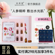 玫莉蔻（morningskin）玫瑰水光肌滋潤(rùn)精華面膜套盒女補(bǔ)水透亮肌膚水感肌6片/盒