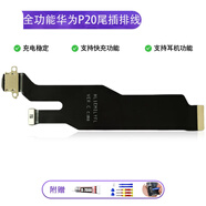 埃佰利 華為P30尾插P20Pro/P30Pro/P40充電送話器P10Plus卡座小板P9主板排線 P20尾插主板排線【IC支持全功能】