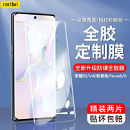rurihai 適用榮耀鋼化膜全膠uv無(wú)黑邊nova8/9防摔v40輕奢版曲面屏手機保護貼膜 榮耀50/v40輕奢/nova8/9-2片裝