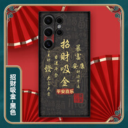 沃配 招財吸金 適用三星s25+/s24ultra手機殼新款s23ultra保護套喜慶文字s22ultra中國風(fēng)國潮s24+男女 招財吸金黑色（皮紋殼-四角軟邊+背面pc貼皮） 三星S23