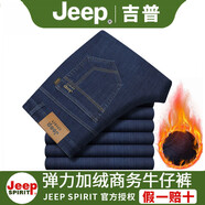 吉普（JEEP）男士牛仔褲春秋商務(wù)休閑彈力直筒中年男褲簡(jiǎn)約夏季休閑褲大碼寬松 8015深藍(lán)【加絨】 加厚 35 【2尺8腰圍】【專(zhuān)柜】