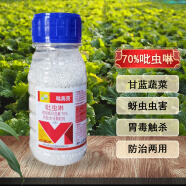 百农思达 70%吡虫啉 杀虫剂 防治甘蓝蔬菜蚜虫蓟马斑潜蝇虫害 100g*1瓶