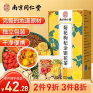 南同四海同仁堂菊花枸杞?jīng)Q明子茶養(yǎng)肝護(hù)肝茶金銀花茶養(yǎng)生茶包泡水喝150g
