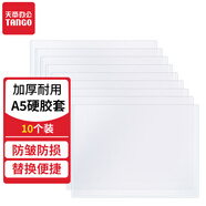天章辦公(TANGO)A5硬膠套透明卡套 營(yíng)業(yè)執照保護套正本框 硬質(zhì)卡片袋文件保護套證件展示框10個(gè)裝 辦公用品