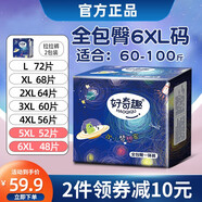 米萊樂系列好奇趣拉拉褲6XL超大碼全包臀一體褲XXXXXXL大兒童夜用尿不濕 全包臀拉拉褲6XL碼48片