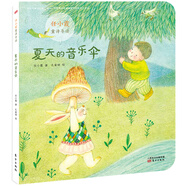 任小霞童詩(shī)導讀：夏天的音樂(lè )傘