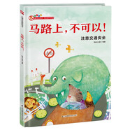 馬路上，不可以?。ňb）學(xué)習交通安全知識，遵守交通規則 提升安全意識 學(xué)會(huì )保護自己 3-6歲