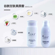 寶黎希寶黎希牡修復三寶，谷胱甘肽，全系列 谷胱甘肽美顏套