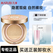 丸美（MARUBI）鮮顏煥亮氣墊bb 提亮膚色清透遮瑕持久定妝裸妝打底粉底氣墊遮瑕 自然色氣墊+卸妝水+深潤面膜5片