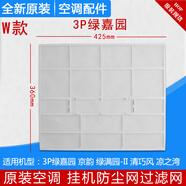 適用格力掛機(jī)空調(diào)過濾網(wǎng) Q力 品悅 涼之夏 俊越 U酷 悅風(fēng)防塵網(wǎng)芯 W款：3P京韻 綠嘉園一片11670