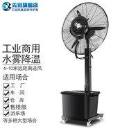 先創(chuàng)（XIANCHUANG)工業(yè)冷風(fēng)機(jī)冷風(fēng)扇水冷空調(diào)扇水空調(diào)制冷冰霧超強(qiáng)風(fēng)加水戶外降溫加濕商用 650企業(yè)級(jí) 網(wǎng)罩直徑70CM