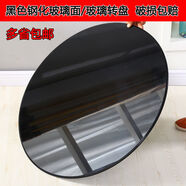 ZNMW浴室簾子防水掛簾黑色鋼化玻璃面轉(zhuǎn)盤圓形家用酒店餐桌圓桌面 黑玻璃面無底座 黑色直徑150cm厚8mm